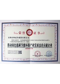有助于绿色低碳节能环保产业开展杰出贡献企业